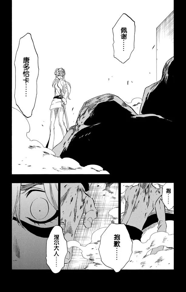 死神/境·界漫画,第294话 如果你称我爲野兽，我便如暴风般杀了你2图