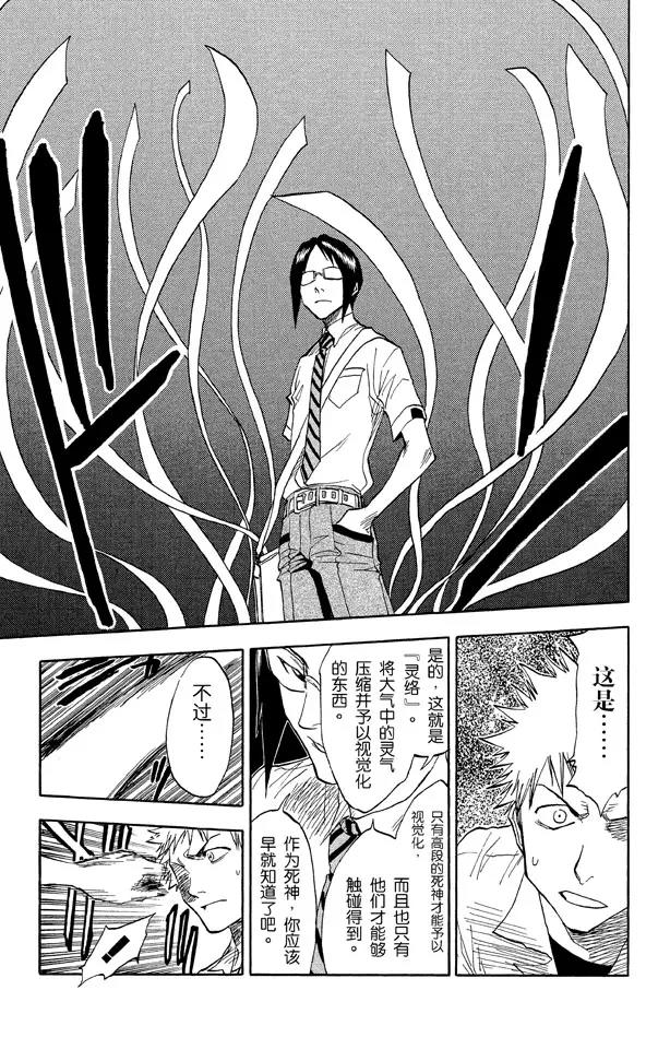 死神/境·界漫画,第35话 你能做我的对手吗？1图