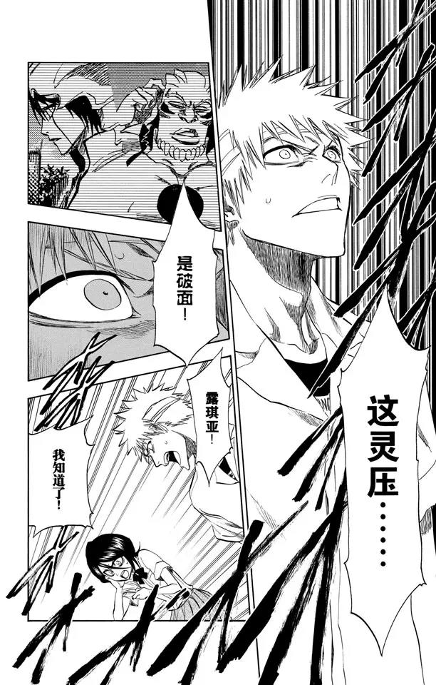死神/境·界漫画,第200话 锤击之夜2图