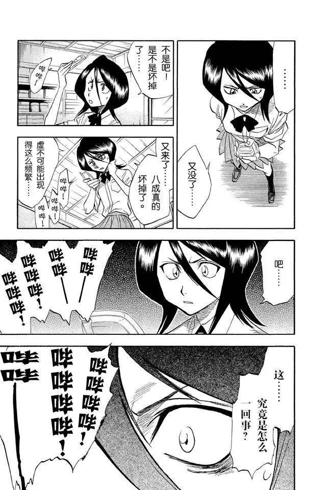 死神/境·界漫画,第38话 决意1图