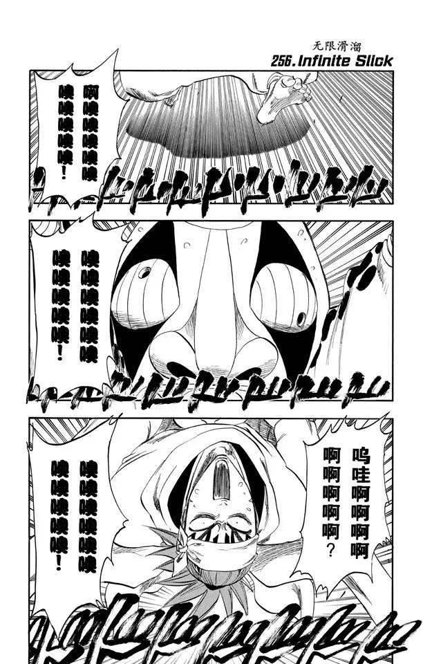 死神/境·界漫画,第256话 无限滑溜1图