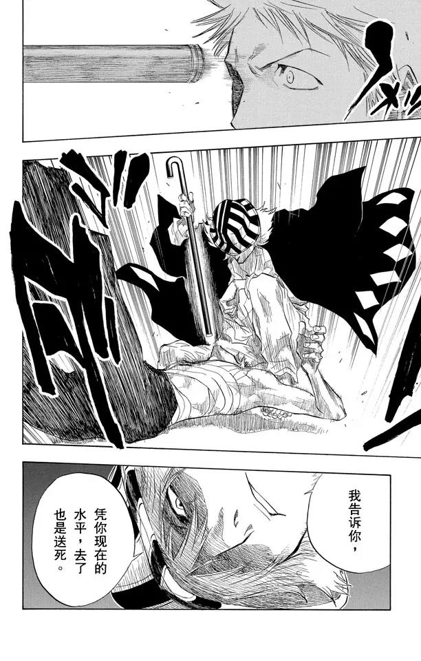 死神/境·界漫画,第57话 未完结的七月之雨2图