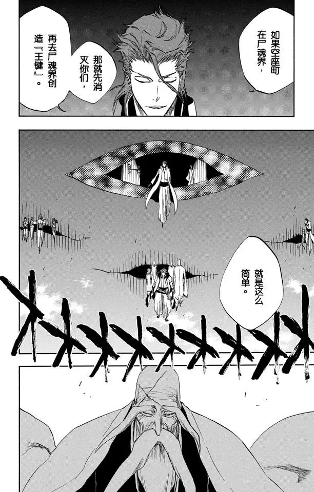 死神/境·界漫画,第315话 死亡进行曲2图