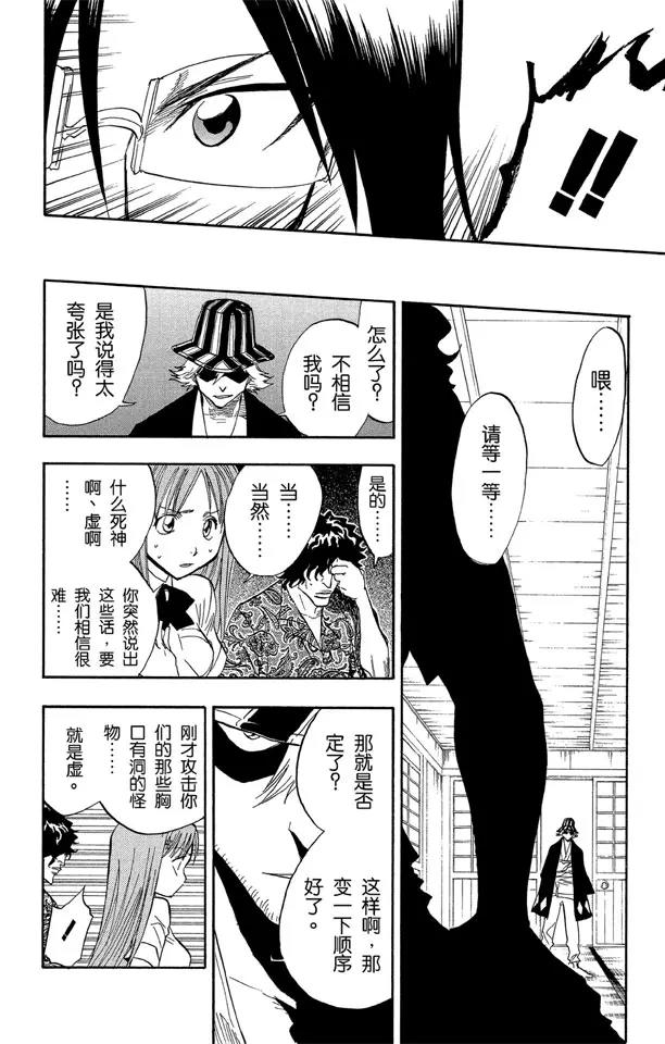 死神/境·界漫画,第44话 觉醒[面对威胁]2图