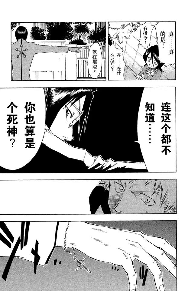 死神/境·界漫画,第34话 灭却师射手的憎恨1图