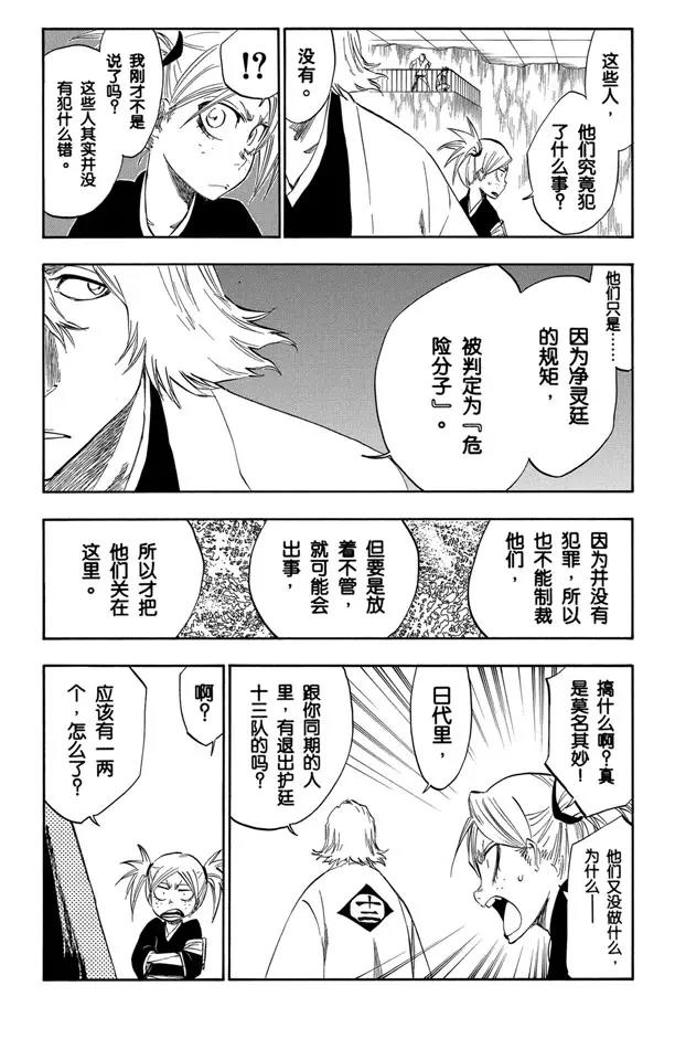 死神/境·界漫画,番外9 荡回的钟摆31图