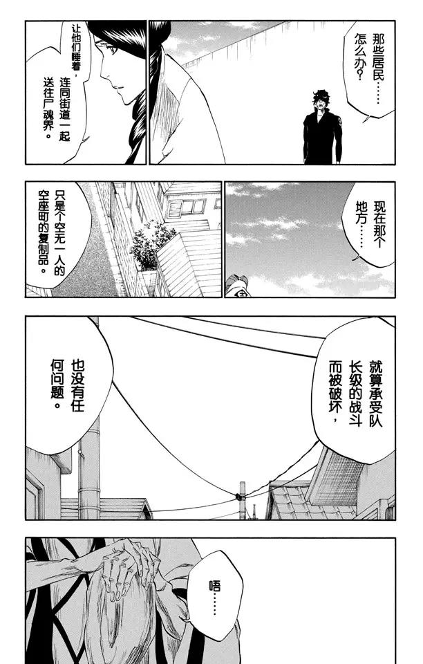 死神/境·界漫画,第315话 死亡进行曲1图