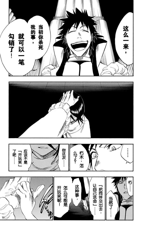 死神/境·界漫画,第264话 别再说那个名字1图