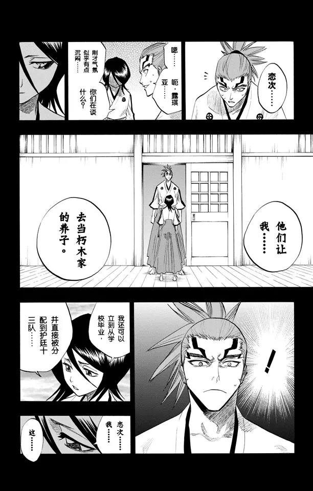 死神/境·界漫画,第98话 星星与野狗2图