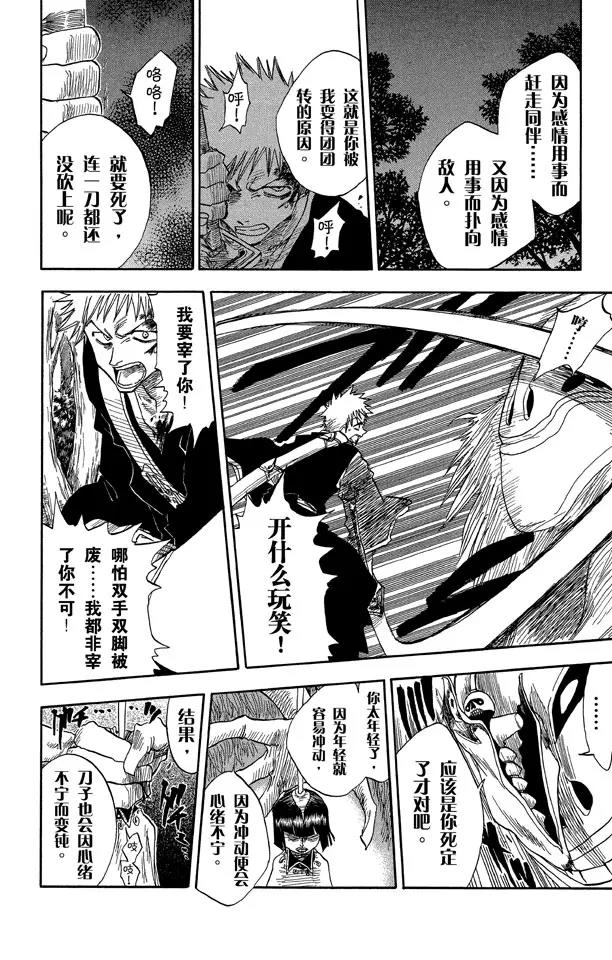 死神/境·界漫画,第22话 墓地中的战斗2图