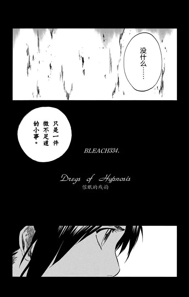 死神/境·界漫画,第334话 催眠的残韵2图