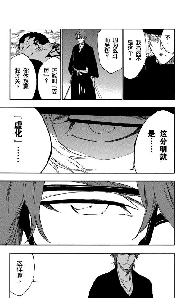 死神/境·界漫画,番外17 荡回的钟摆111图