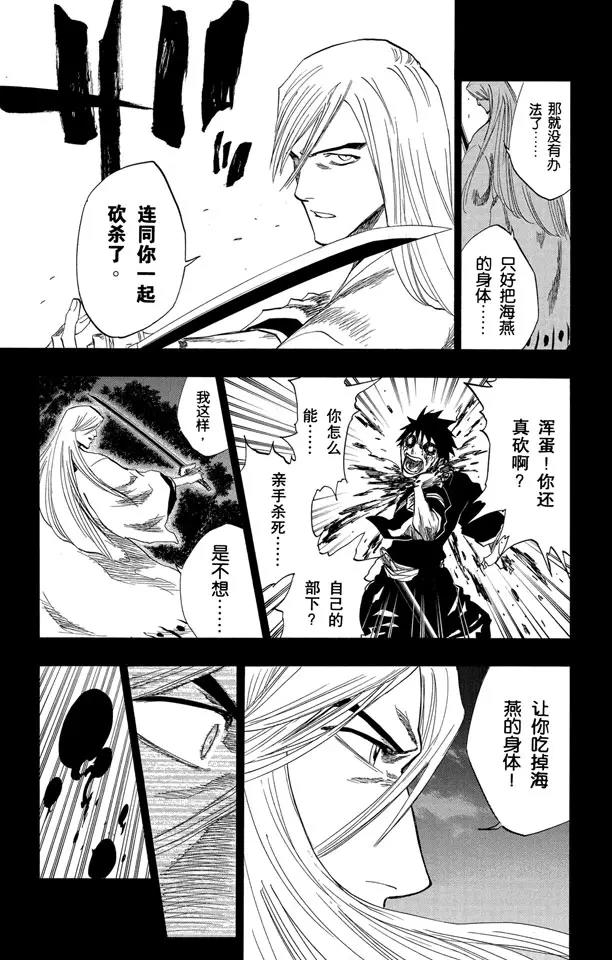死神/境·界漫画,第136话 雨中的回忆2 op.4 “悔恨之夜”1图