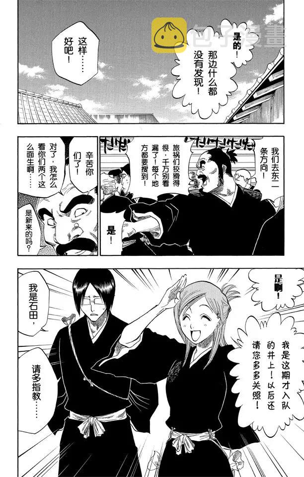 死神/境·界漫画,第119话 月亮的秘密2图