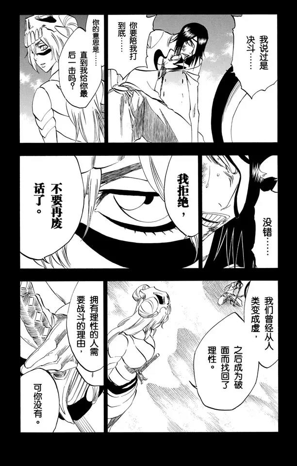 死神/境·界漫画,第294话 如果你称我爲野兽，我便如暴风般杀了你2图