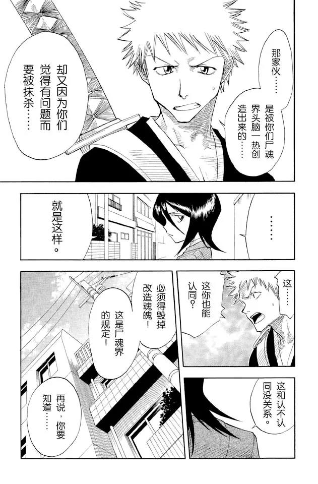 死神/境·界漫画,第15话 大跳跃，震撼人心1图