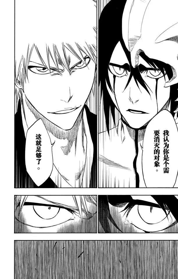 死神/境·界漫画,第318话 五塔/四柱2图