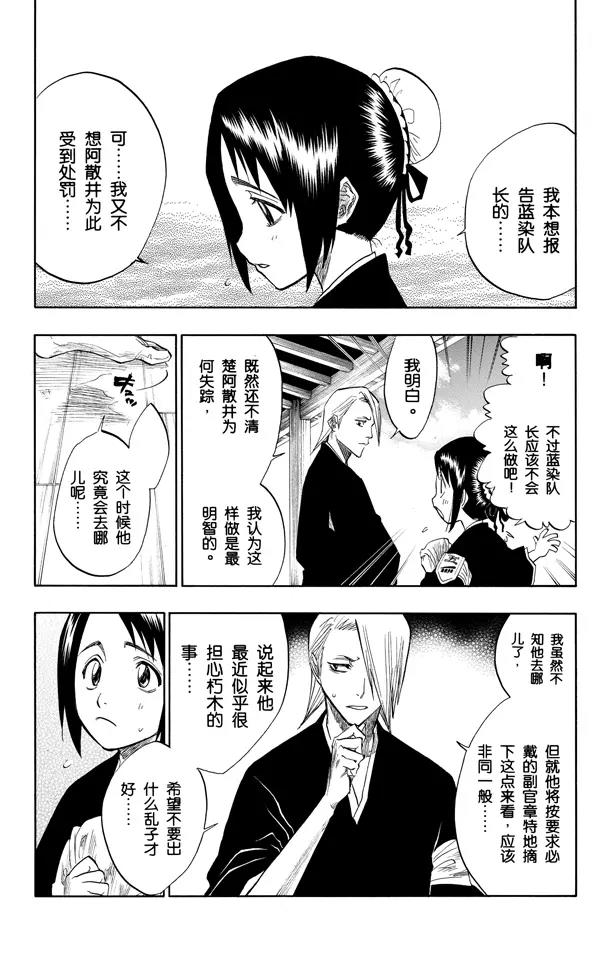 死神境界漫画漫画,第96话 血染的战斗2图