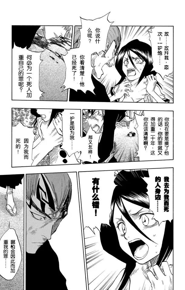 死神/境·界漫画,第56话 破碎的结局1图