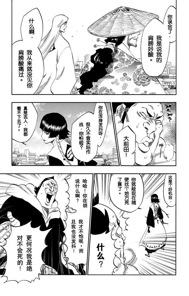 死神/境·界漫画,第329话 狂暴之怒1图