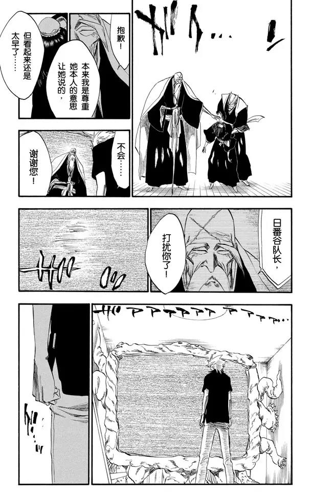 死神/境·界漫画,第224话 强作欢颜1图
