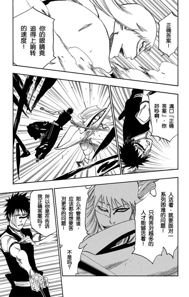 死神/境·界漫画,第324话 收割者1图