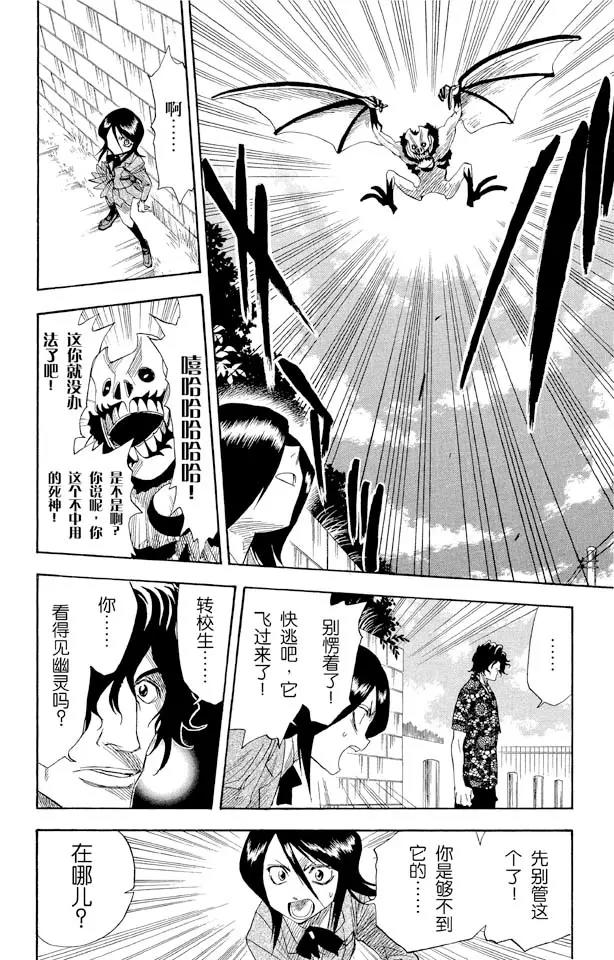 死神/境·界漫画,第9话 怪物和一个转校生[击倒]2图
