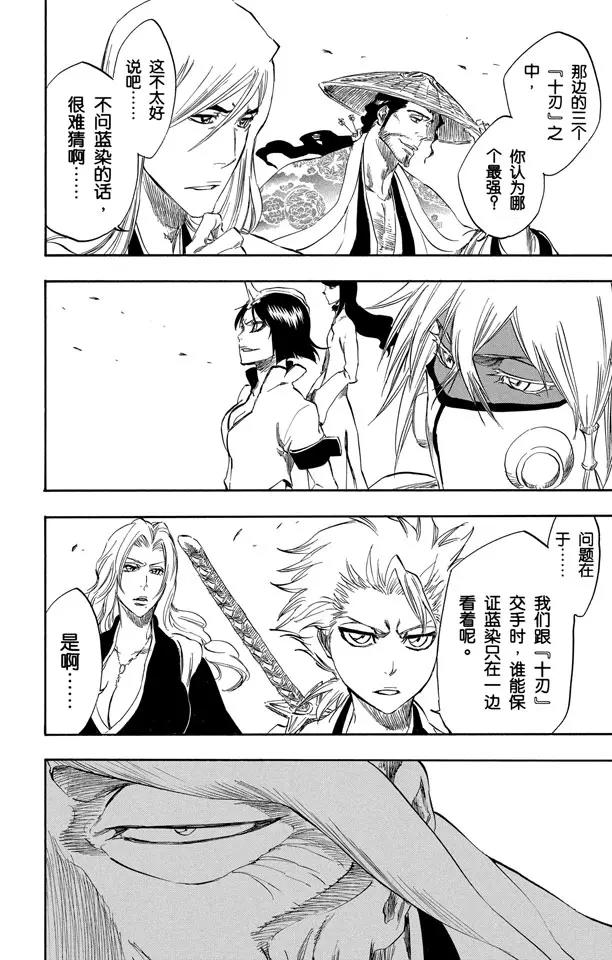 死神/境·界漫画,第316话 大战伊始2图