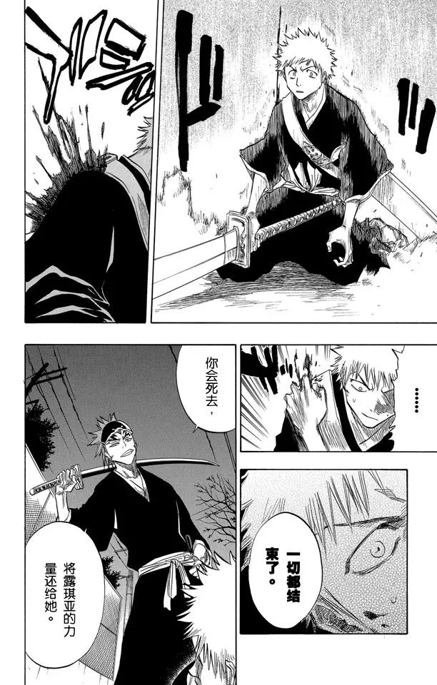 死神境界激斗官网漫画,第54话 不必问姓名的孩子2图