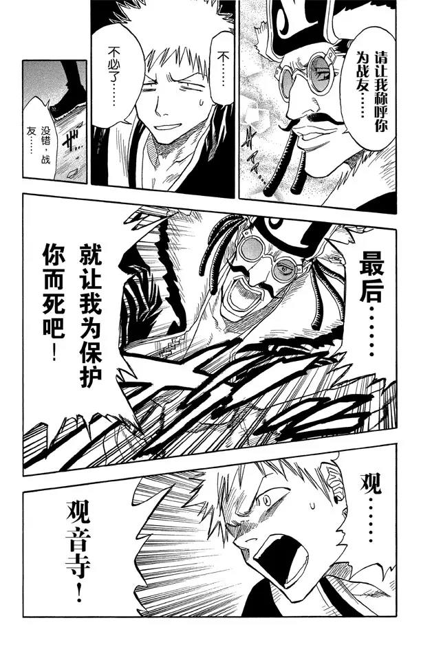 死神/境·界漫画,第31话 英雄能拯救你1图