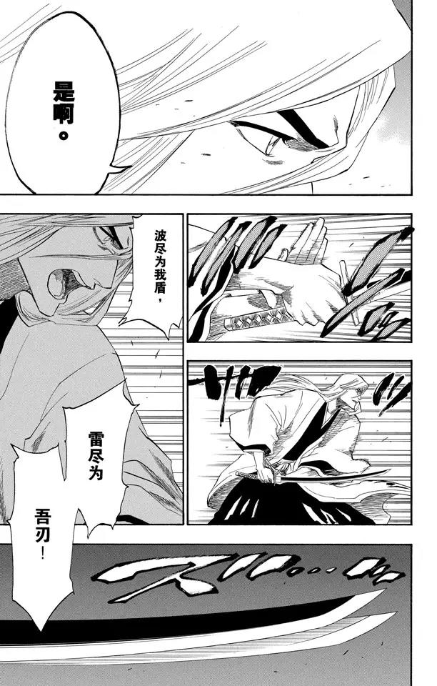 死神/境·界漫画,第156话 欢迎来炼狱1图