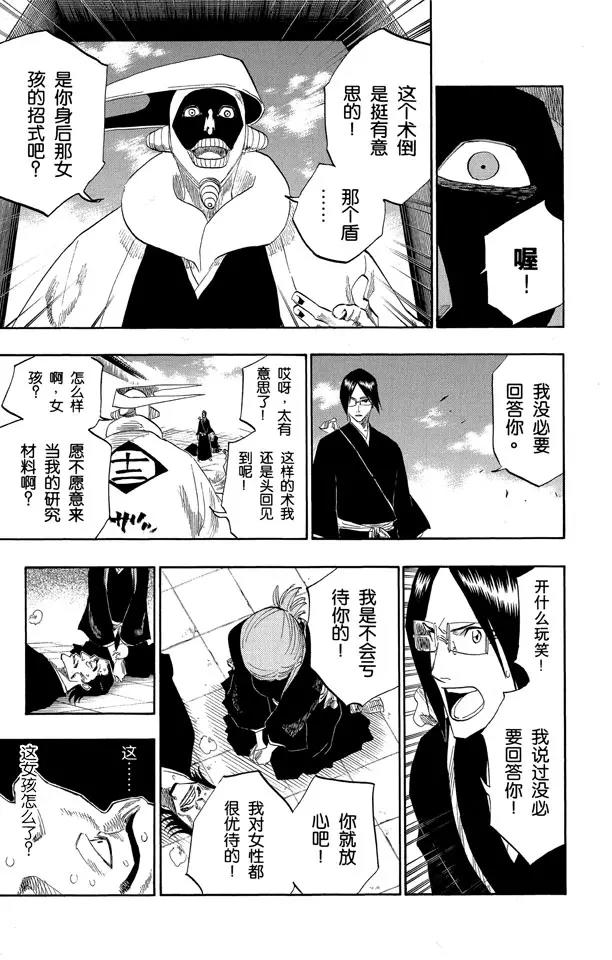 死神/境·界漫画,第121话 我们相信疯狂1图