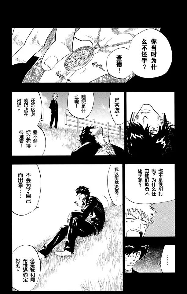 死神境·界漫画漫画,第107话 灼热的信赖2图