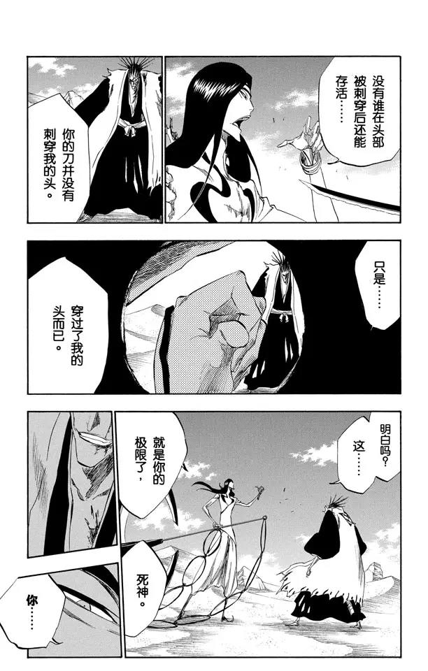 死神境·界漫画漫画,第308话 顺着轨迹而来的撒旦1图