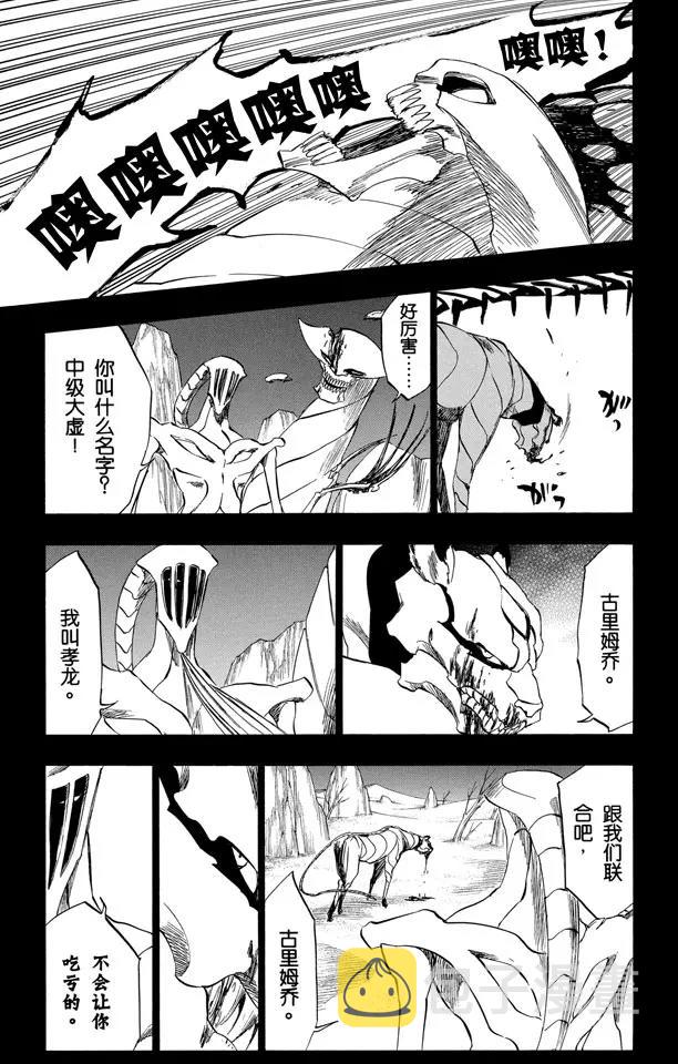 死神/境·界漫画,第284话 豹王和它的阴影故事1图