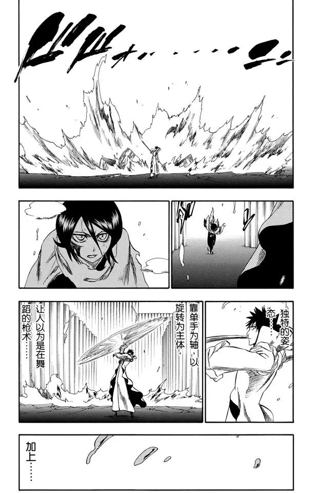死神/境·界漫画,第266话 躲在阳光背後1图