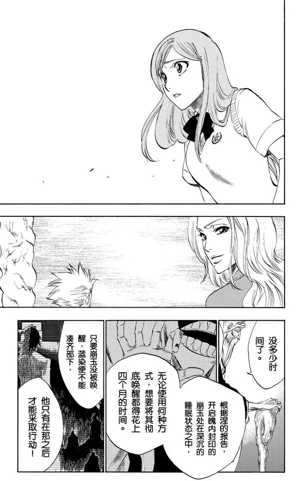 死神/境·界漫画,第223话 血染的造物1图