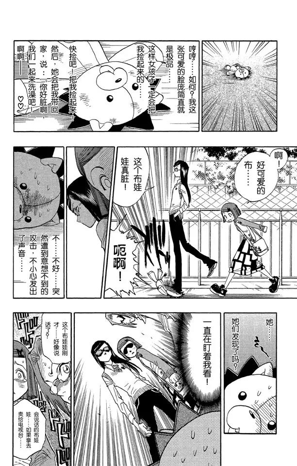 死神/境·界漫画,第26话 虚幻的天堂2图