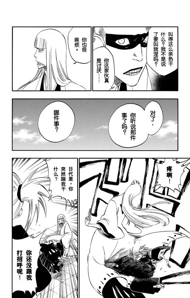 死神/境·界漫画,番外11 荡回的钟摆52图