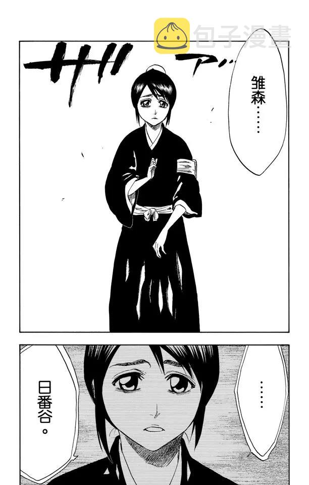 死神/境·界漫画,第224话 强作欢颜2图