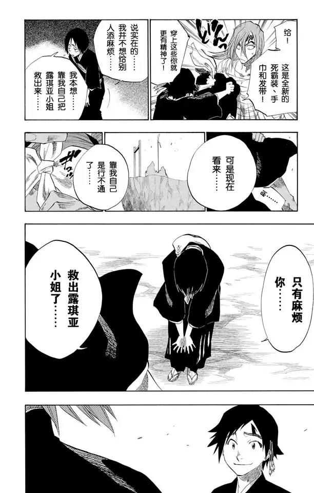 死神/境·界漫画,第149话 终场倒计时：1 [仅仅是慈悲]2图