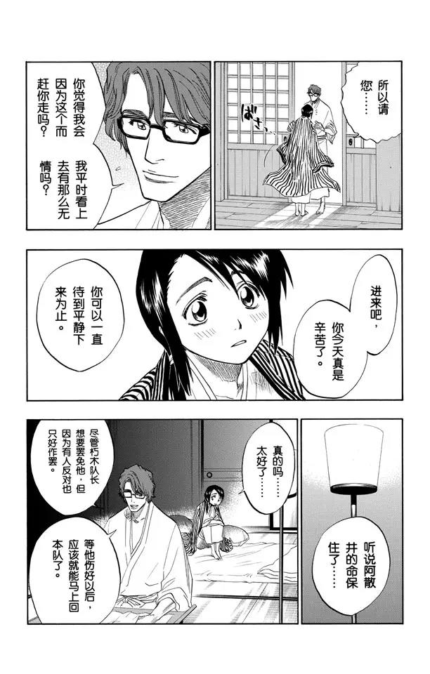 死神/境·界漫画,第100话 就像岩壁上的花一样1图
