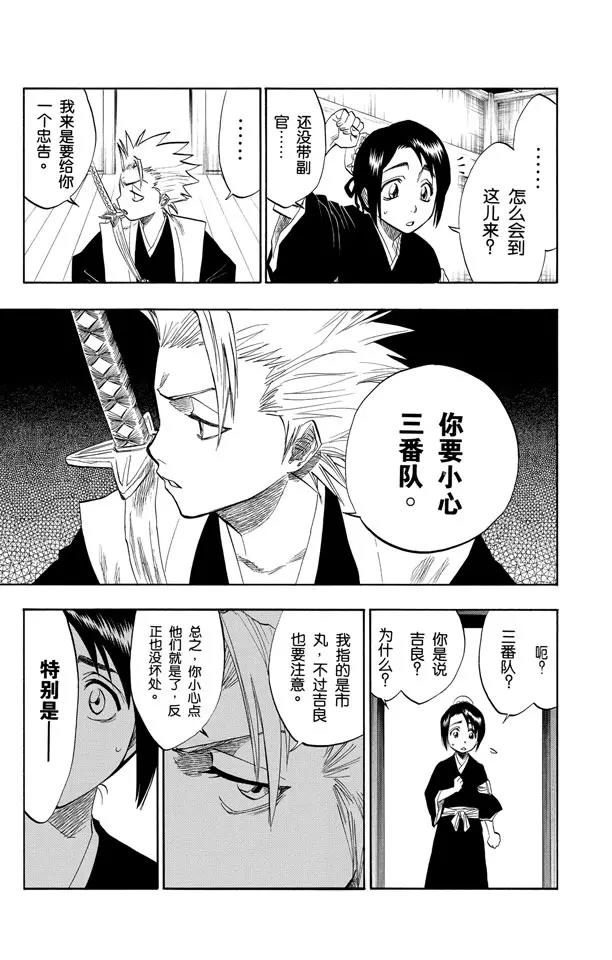 死神/境·界漫画,第99话 死一般黑色的战争之云1图
