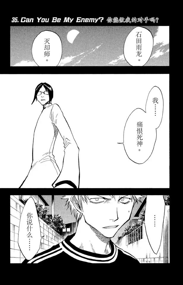 死神/境·界漫画,第35话 你能做我的对手吗？1图