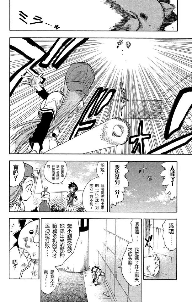 死神/境·界漫画,第26话 虚幻的天堂2图