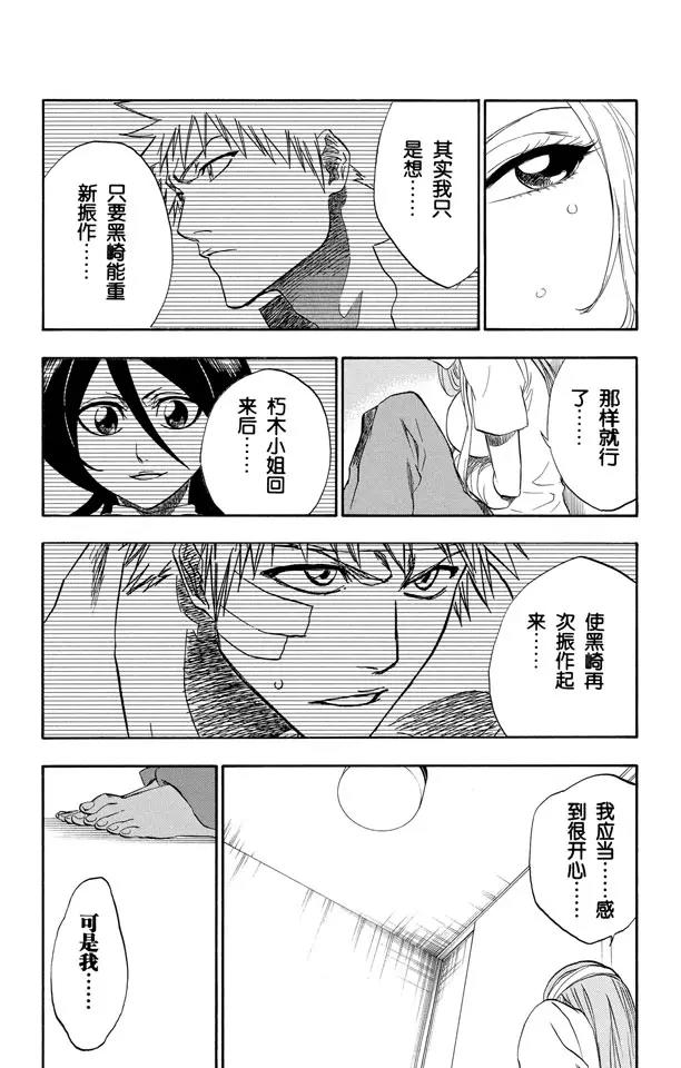 死神/境·界漫画,第199话 丑陋1图
