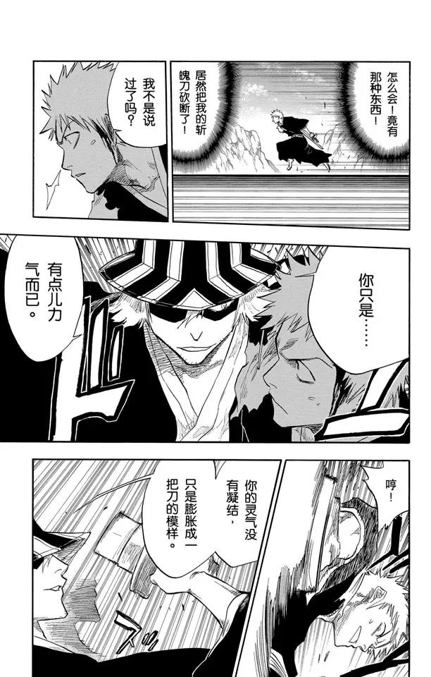 死神/境·界漫画,第66话 刀锋与我1图