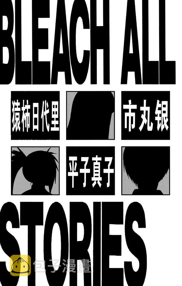 死神/境·界漫画,番外7 荡回的钟摆1图