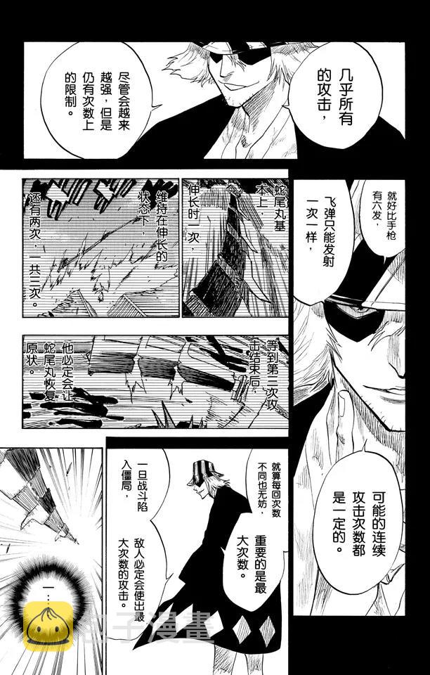 死神/境·界漫画,第96话 血染的战斗1图