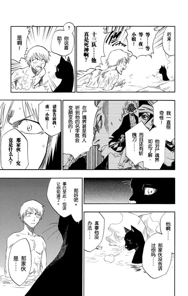 死神/境·界漫画,第130话 嫌疑2 [爲了眼泪]1图